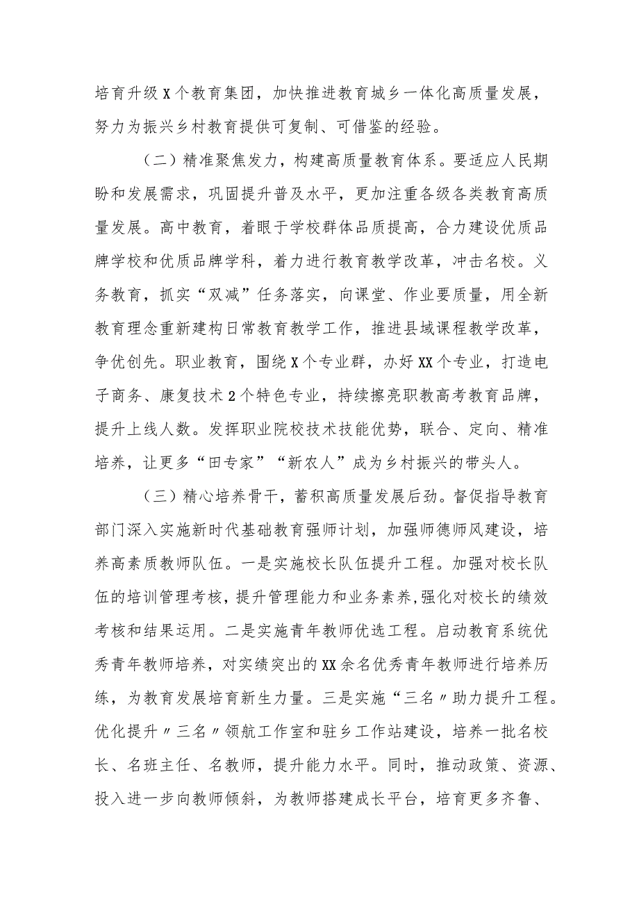 某县委常委、宣传部长、县委教育工委书记在县委理论学习中心组集体学习研讨上的发言.docx_第3页