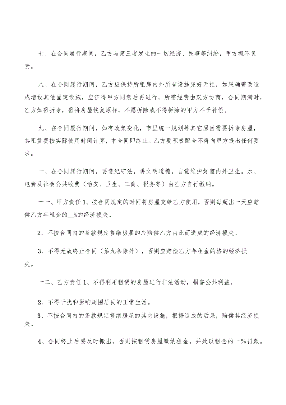 2022年店面租房协议书(2篇).docx_第2页