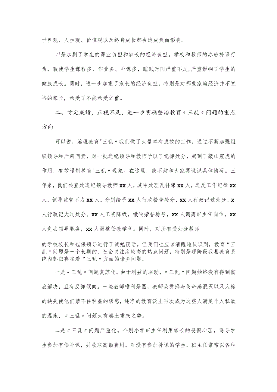 全县办学行为治理教育“三乱”工作专项会议上的讲话稿.docx_第2页