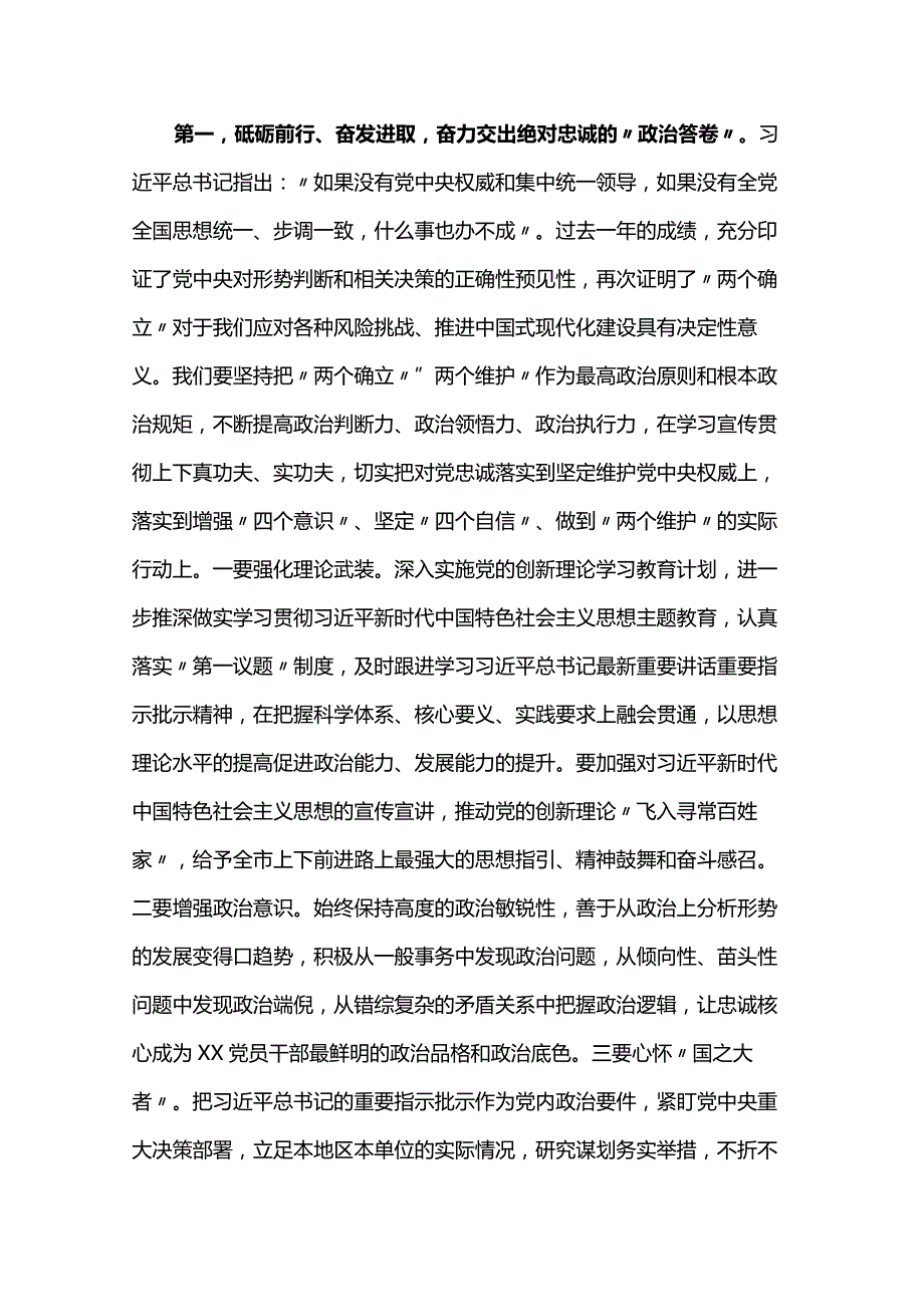 在2024年市人大闭幕会上的讲话.docx_第3页