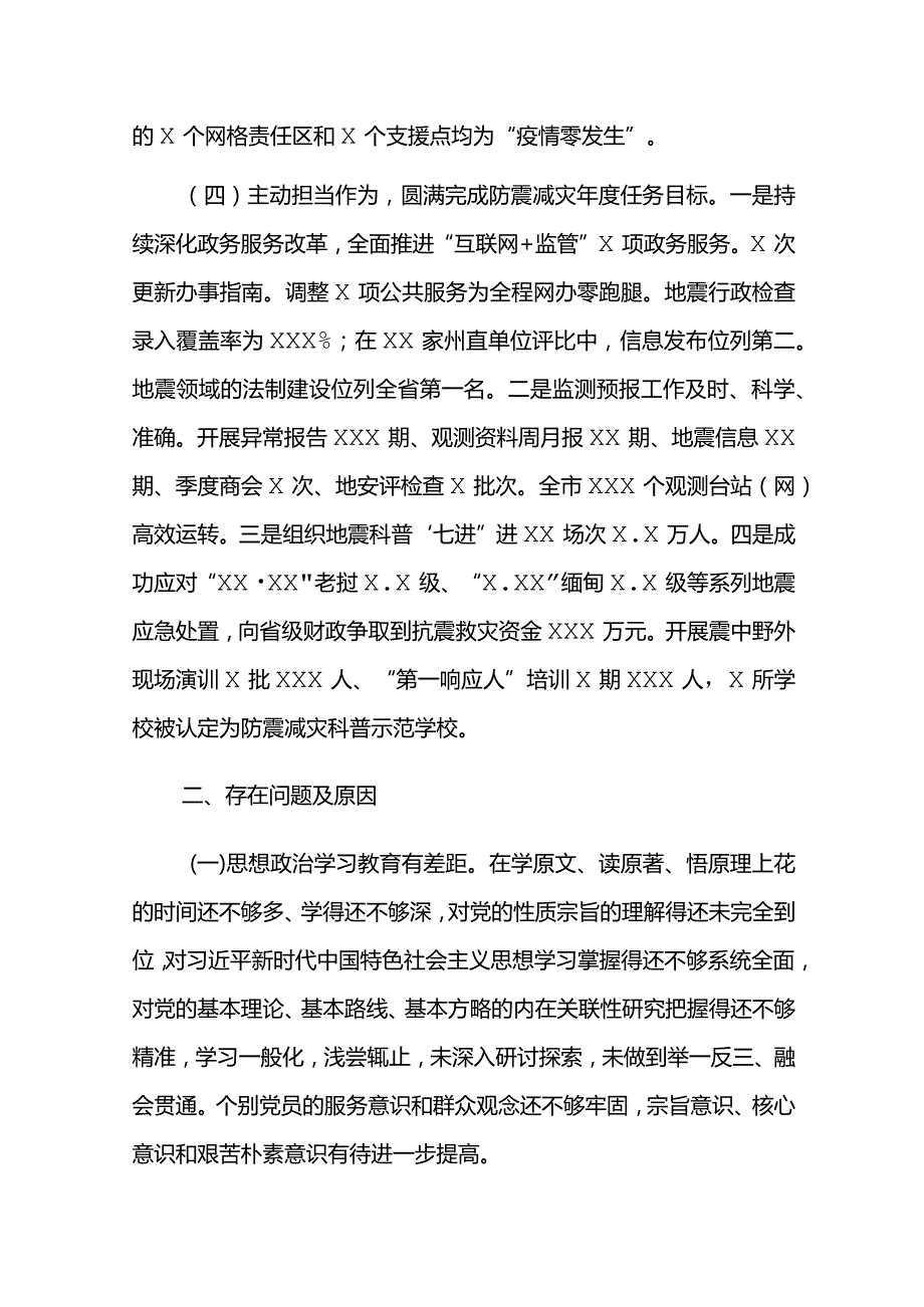 地震局书记2022年抓基层党建工作述职报告.docx_第3页