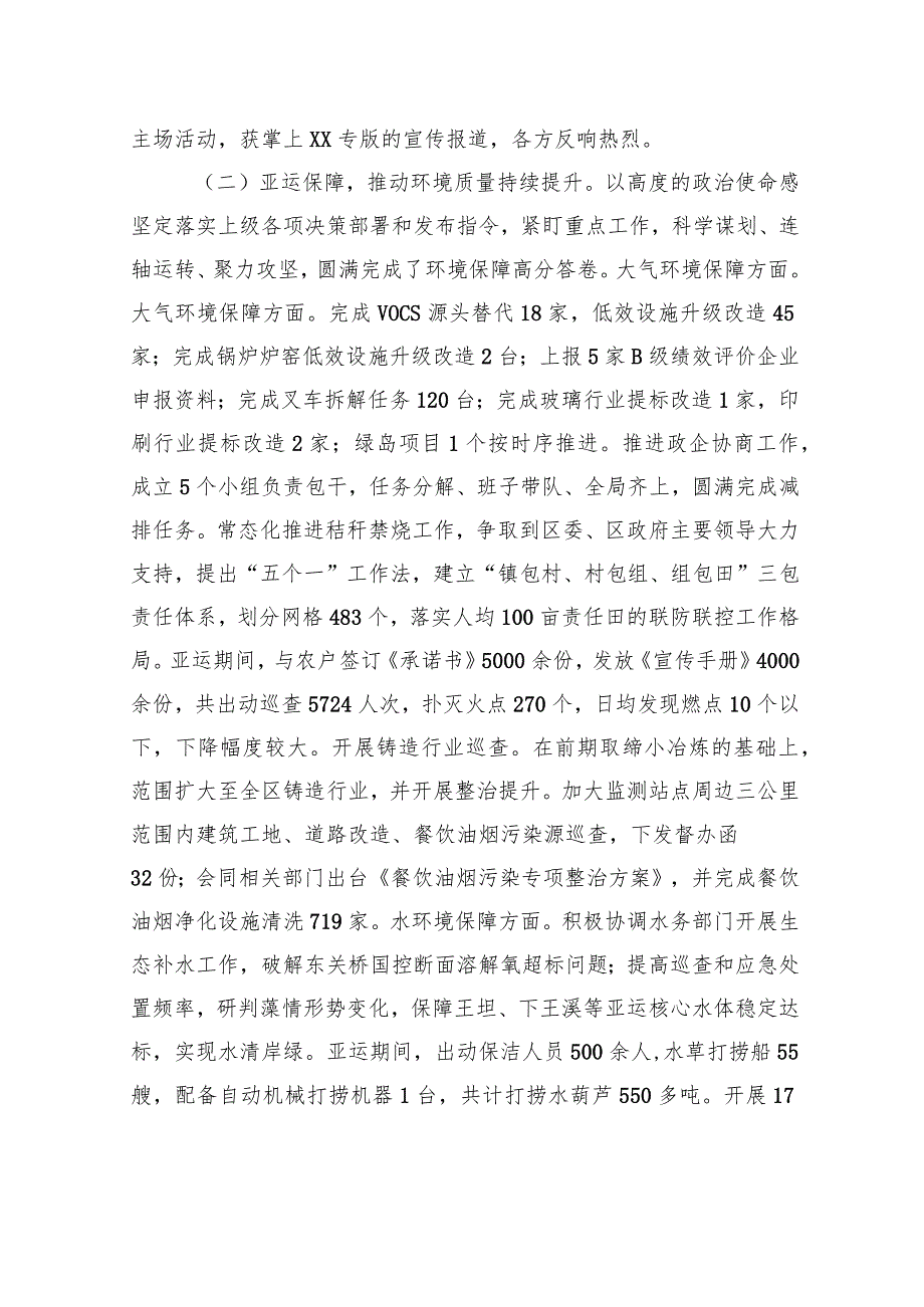 市生态环境局XX分局2023年工作总结和2024年工作思路(20240117).docx_第2页