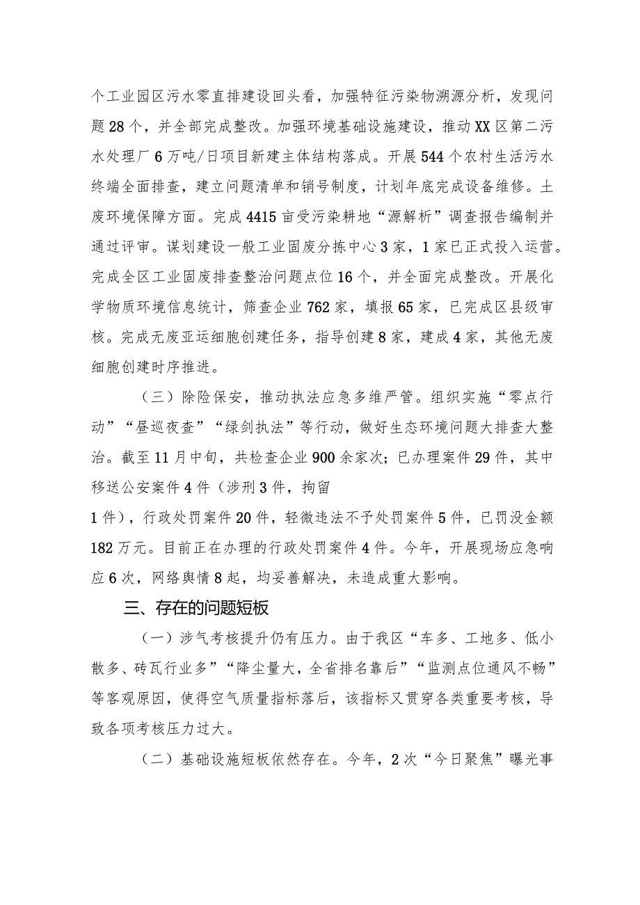 市生态环境局XX分局2023年工作总结和2024年工作思路(20240117).docx_第3页