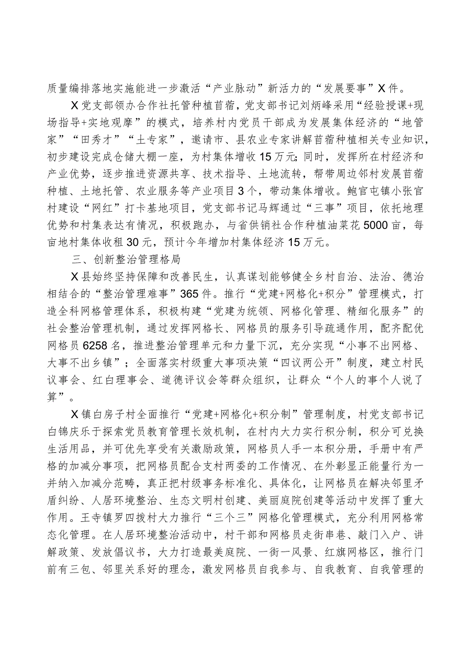 县开展“三事一清单+履职促振兴”活动情况汇报.docx_第2页