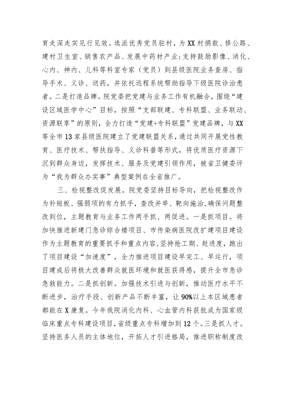 在市委专题活动调研督导座谈会上的汇报发言材料.docx_第3页