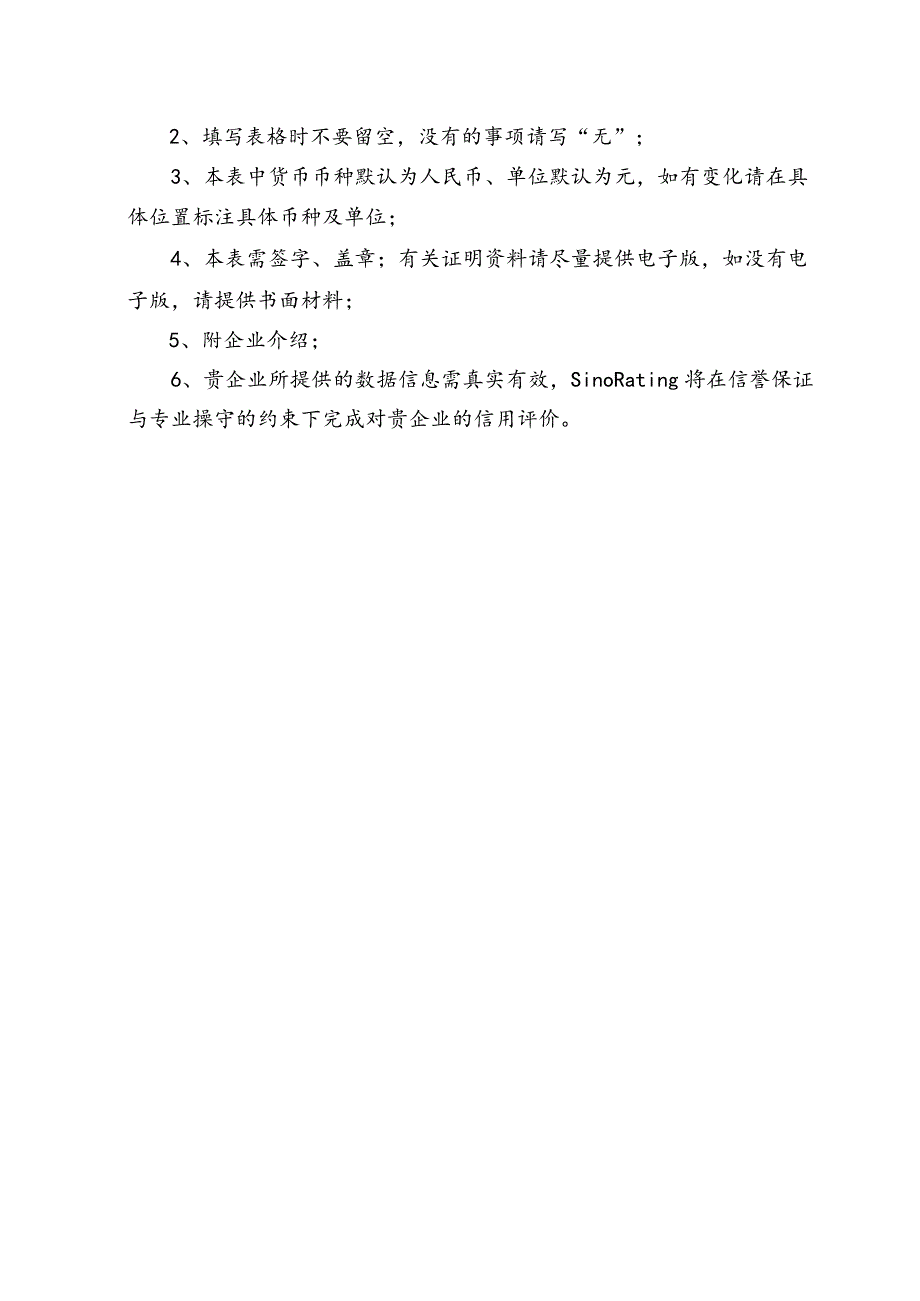 保户评级信息表（2024年XX机电科技有限公司）.docx_第2页