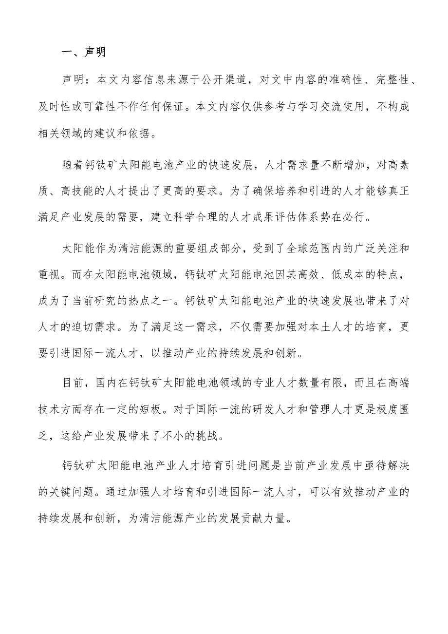 钙钛矿太阳能电池产业人才培育引进经费保障方案.docx_第2页