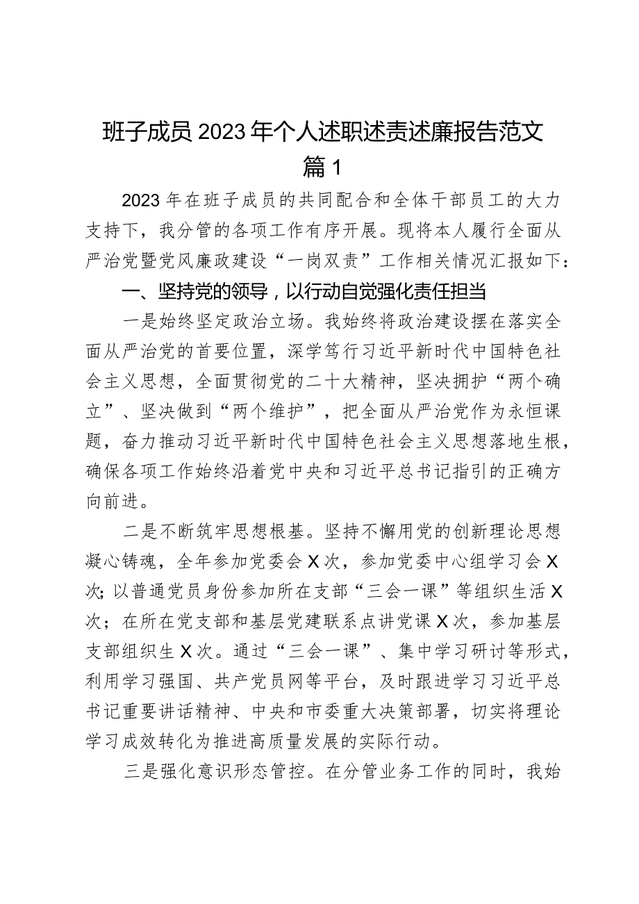 2023年个人述职述责述廉报告分管领导工作汇报总结2篇.docx_第1页