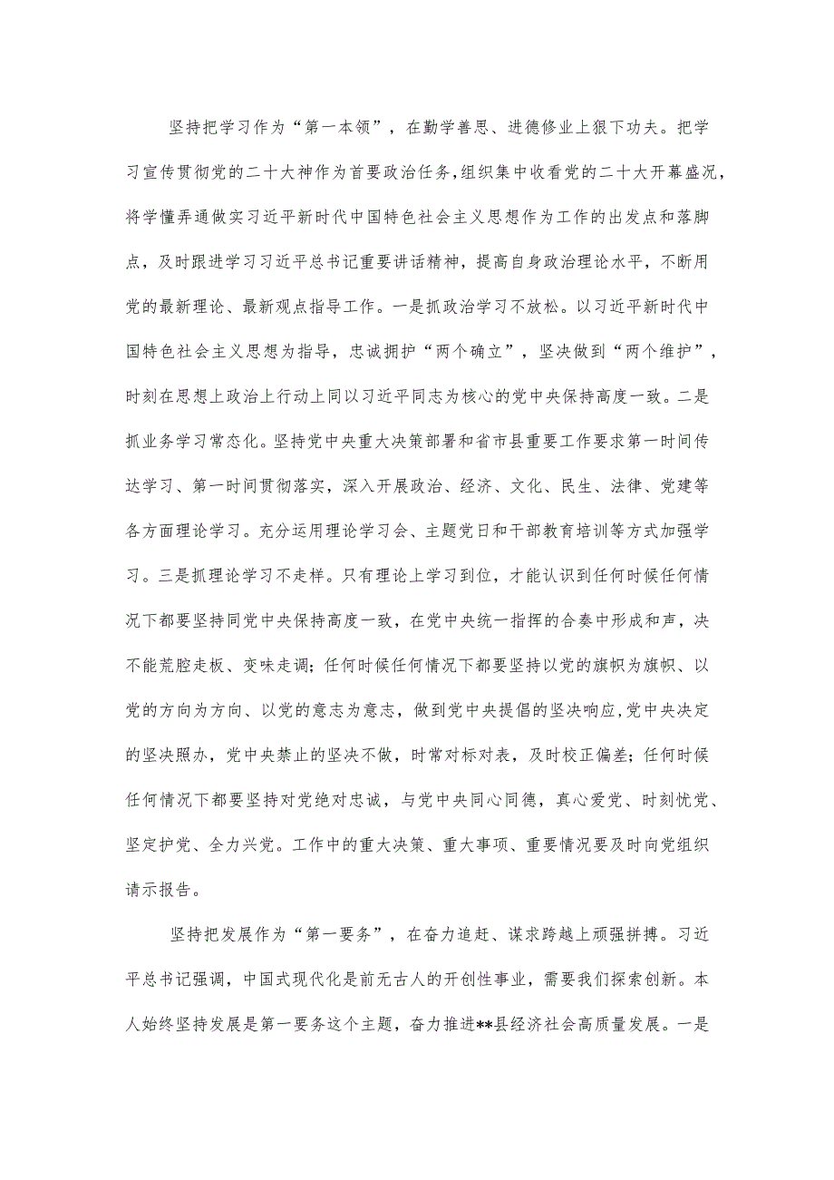 县委常委、常务副县长2022年度述职述廉述责报告.docx_第2页