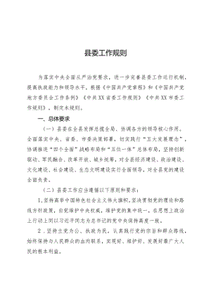 常委会工作规则.docx