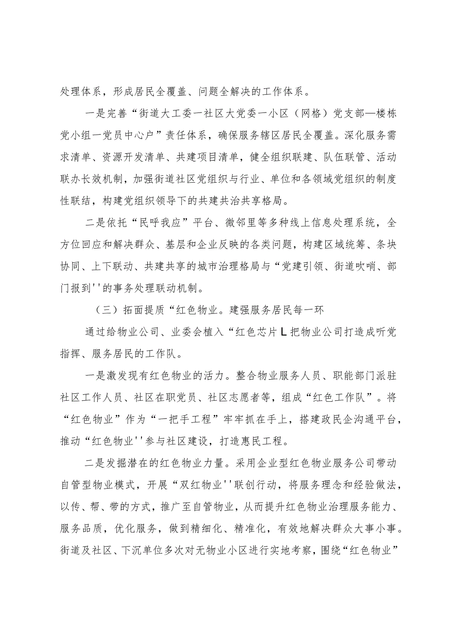 汉兴街全覆盖推广江汉里经验调研报告.docx_第3页