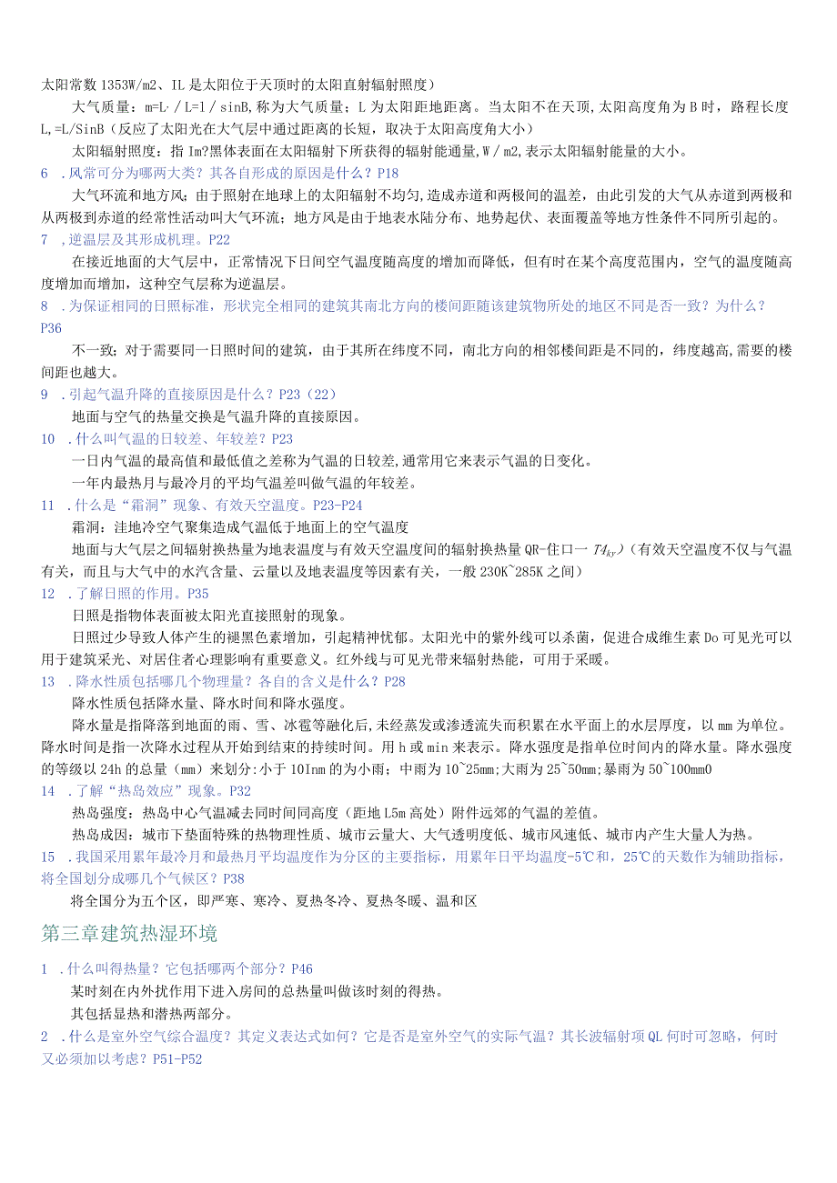 建筑环境学复习重点解答课后思考题补充习题.docx_第2页