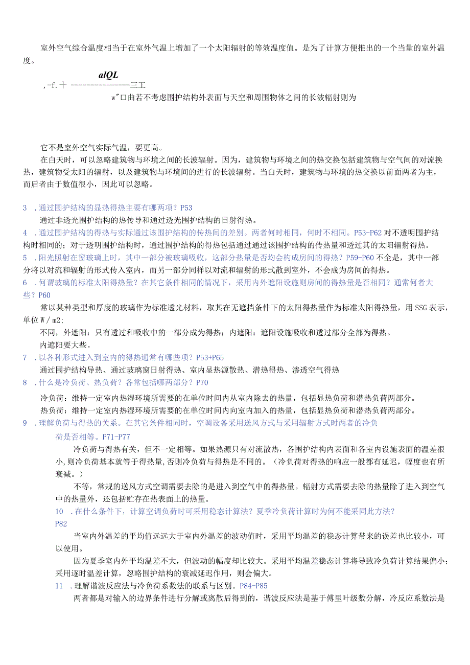 建筑环境学复习重点解答课后思考题补充习题.docx_第3页