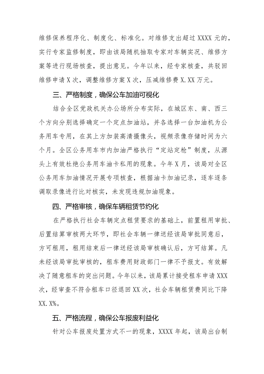 六篇2024年落实过“紧日子”要求的情况报告.docx_第2页