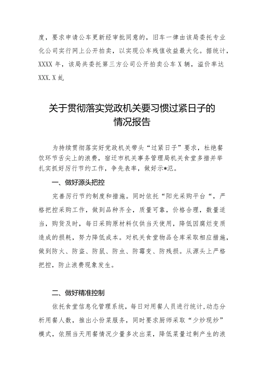 六篇2024年落实过“紧日子”要求的情况报告.docx_第3页