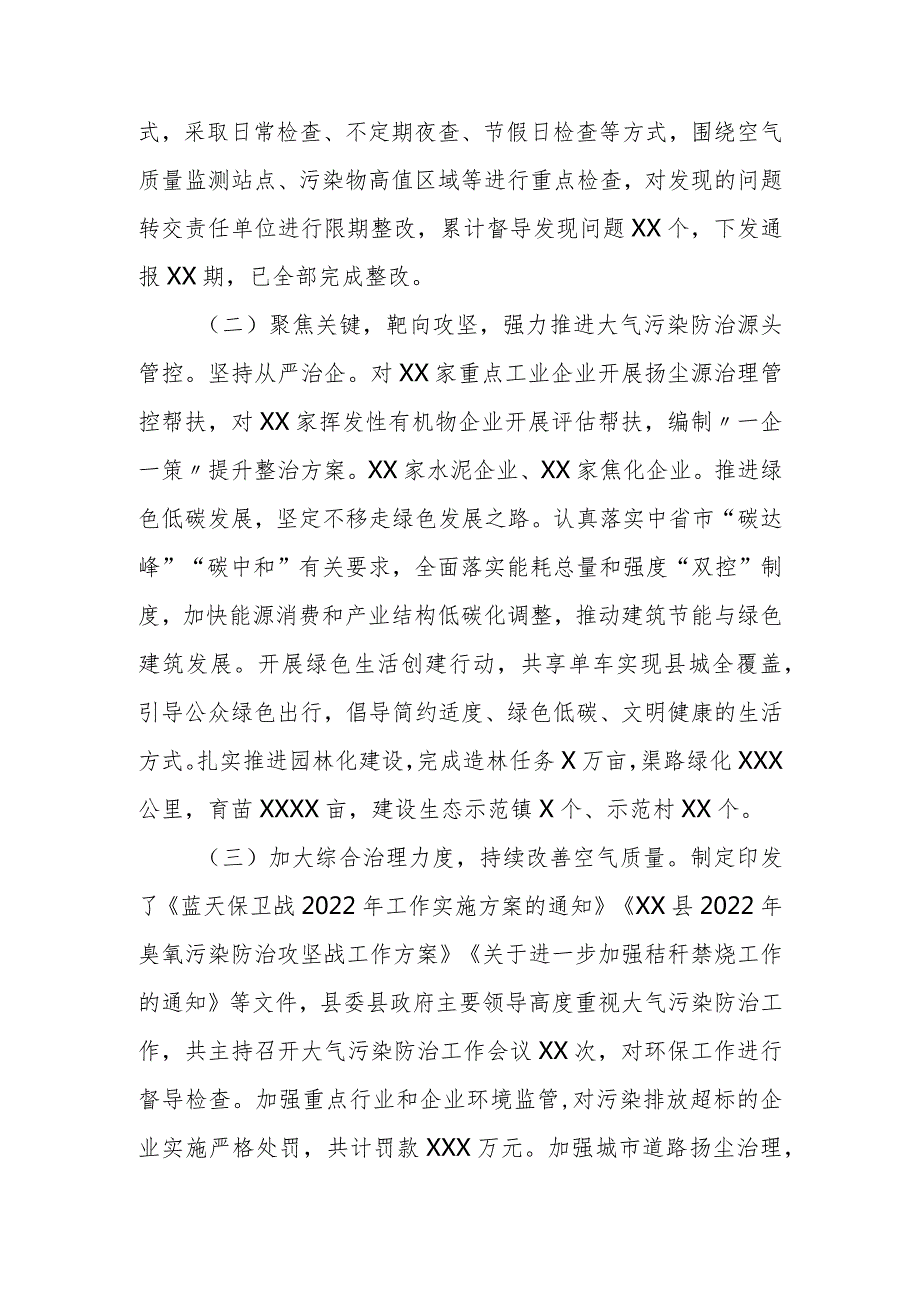 某县大气污染防治工作情况汇报.docx_第2页