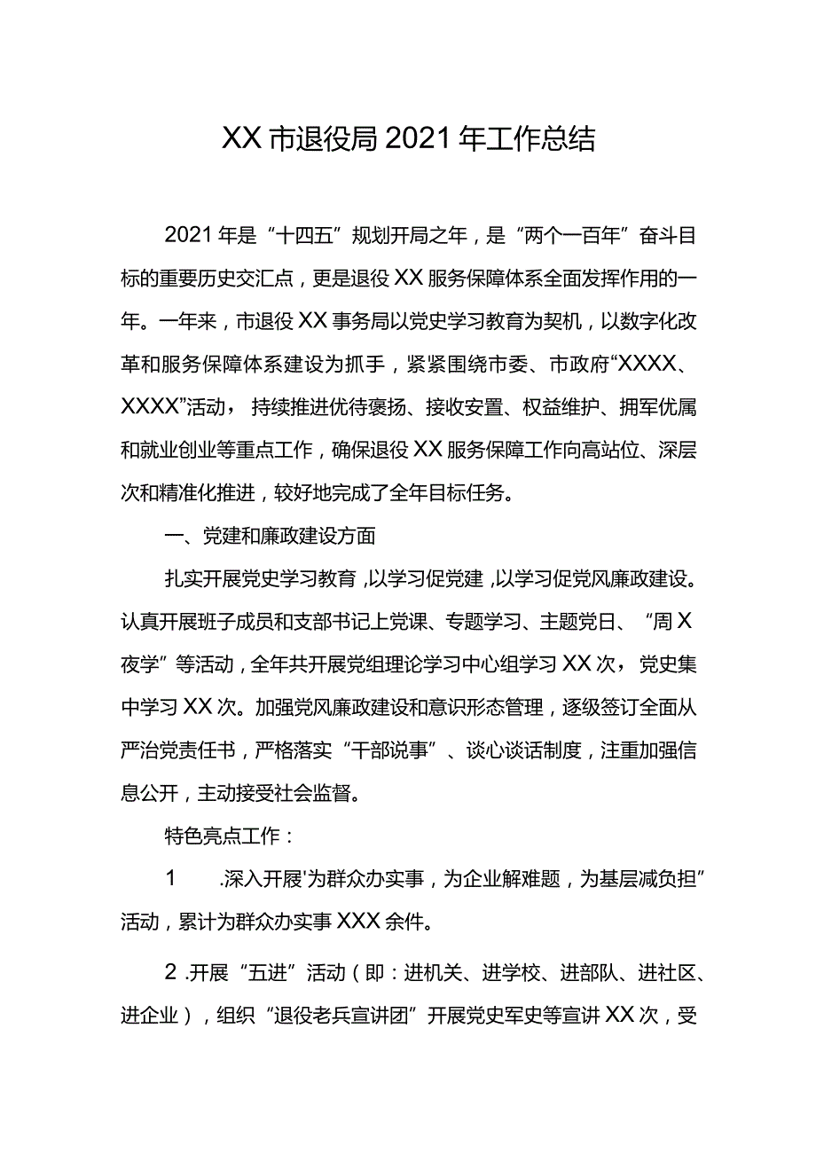 XX市退役局2021年工作总结.docx_第1页