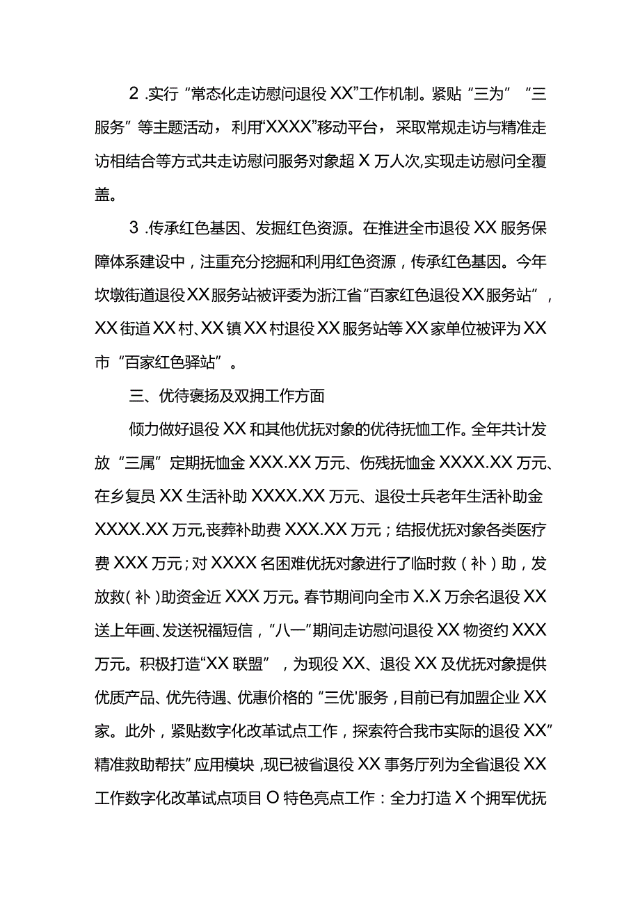 XX市退役局2021年工作总结.docx_第3页