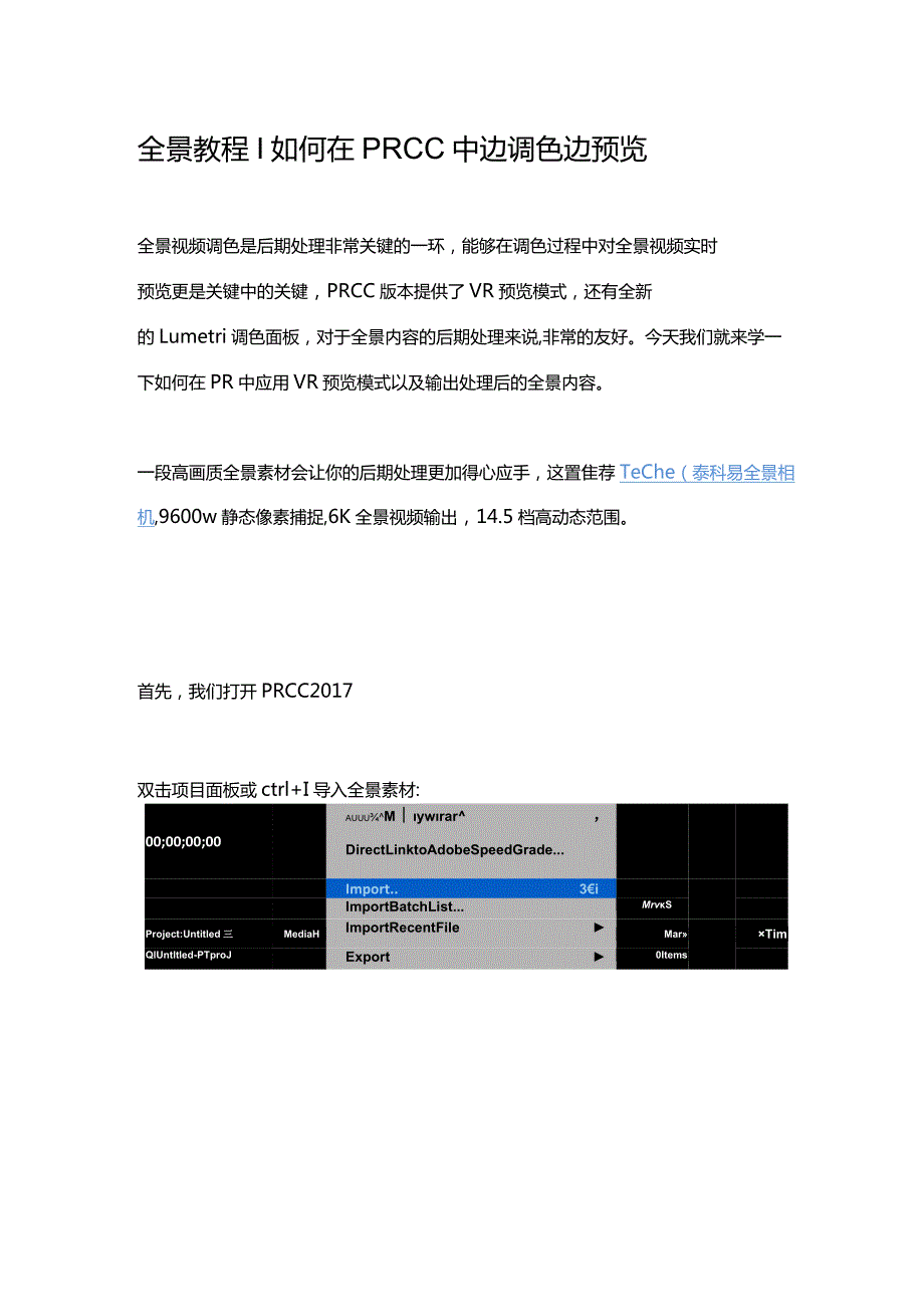 PR全景教程在PRCC中边调色边预览.docx_第1页