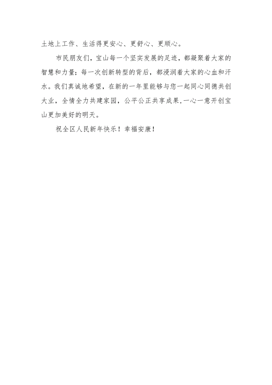 领导新春致辞.docx_第2页