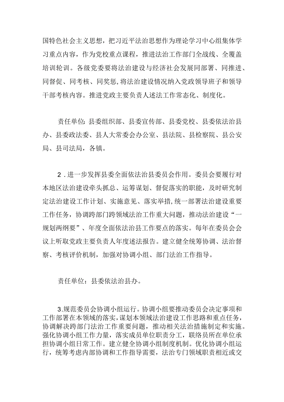 关于进一步加强法治建设的实施方案.docx_第2页