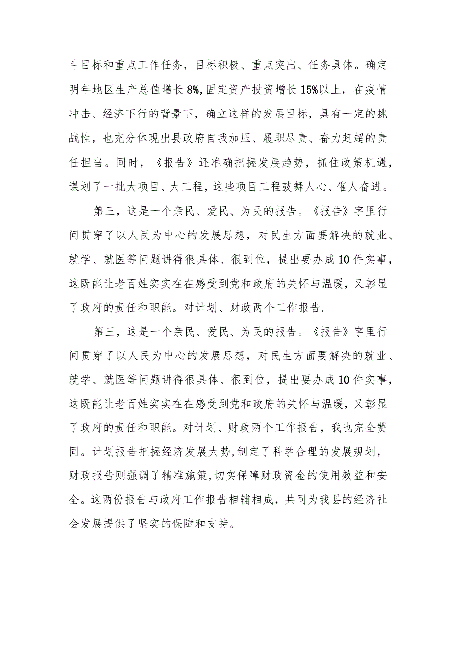 某副县长在分团讨论《政府工作报告》时的发言.docx_第2页