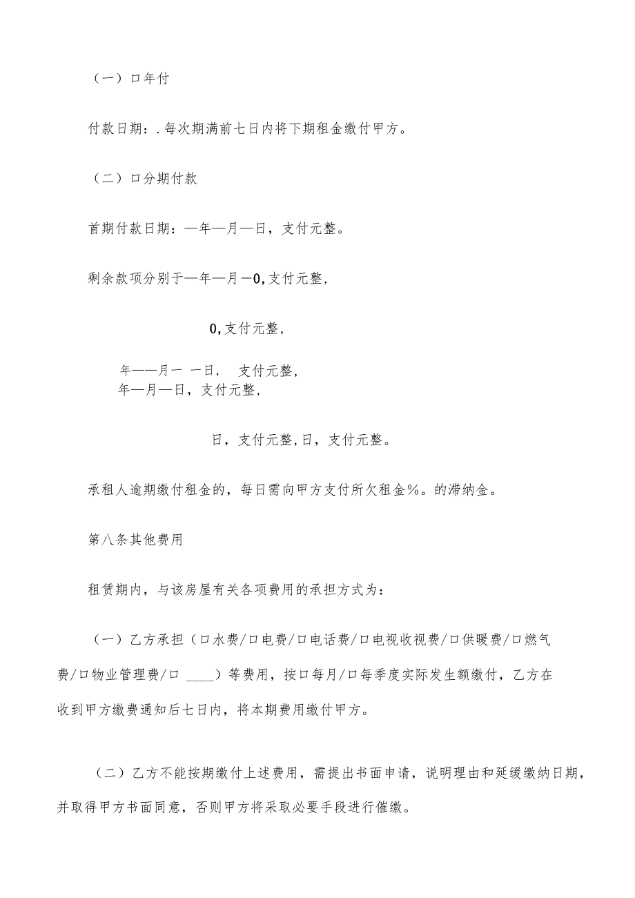 2022年标准出租房屋合同(6篇).docx_第3页