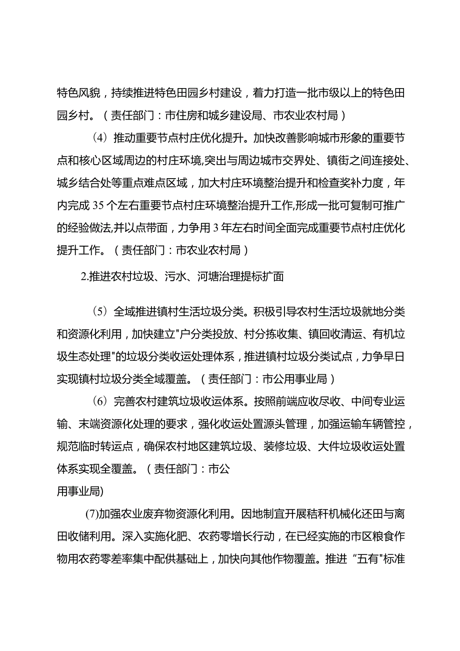 关于全面推进农村人居环境整治提升健全完善长效管护机制的意见.docx_第3页