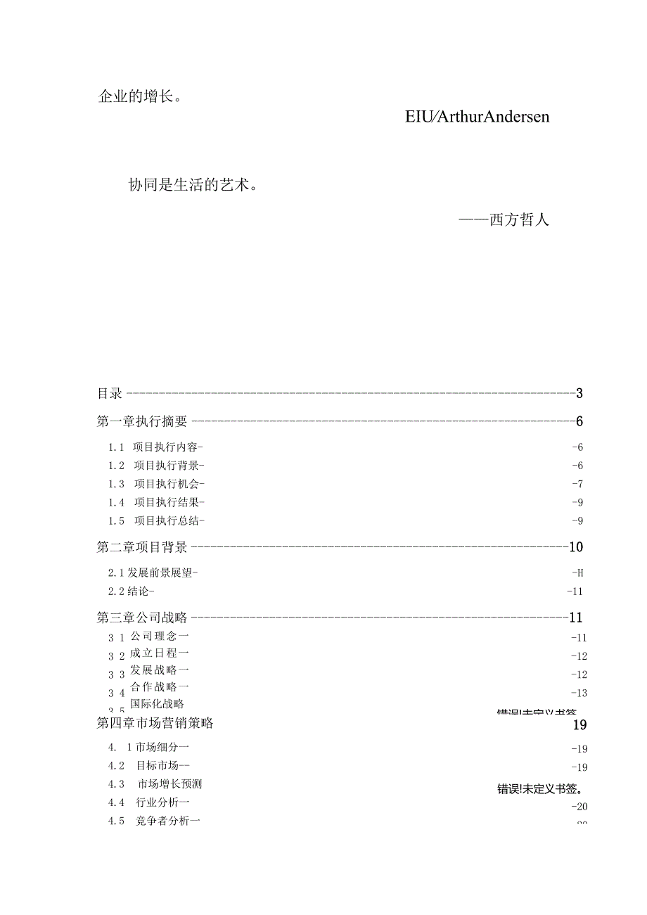 新商业信息技术有限公司商业计划书.docx_第3页