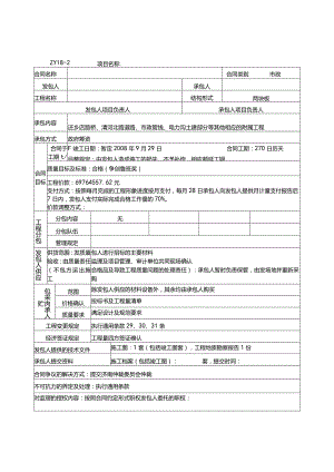 施工合同分析表.docx