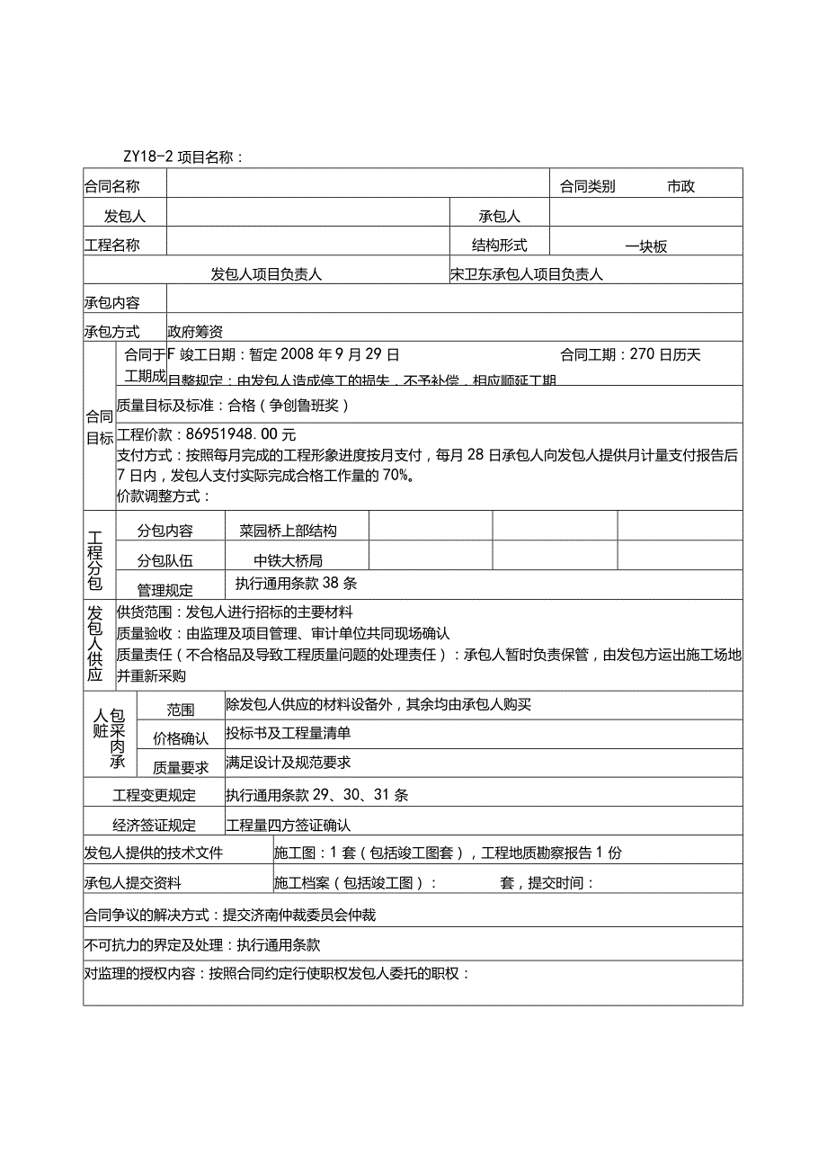 施工合同分析表.docx_第2页