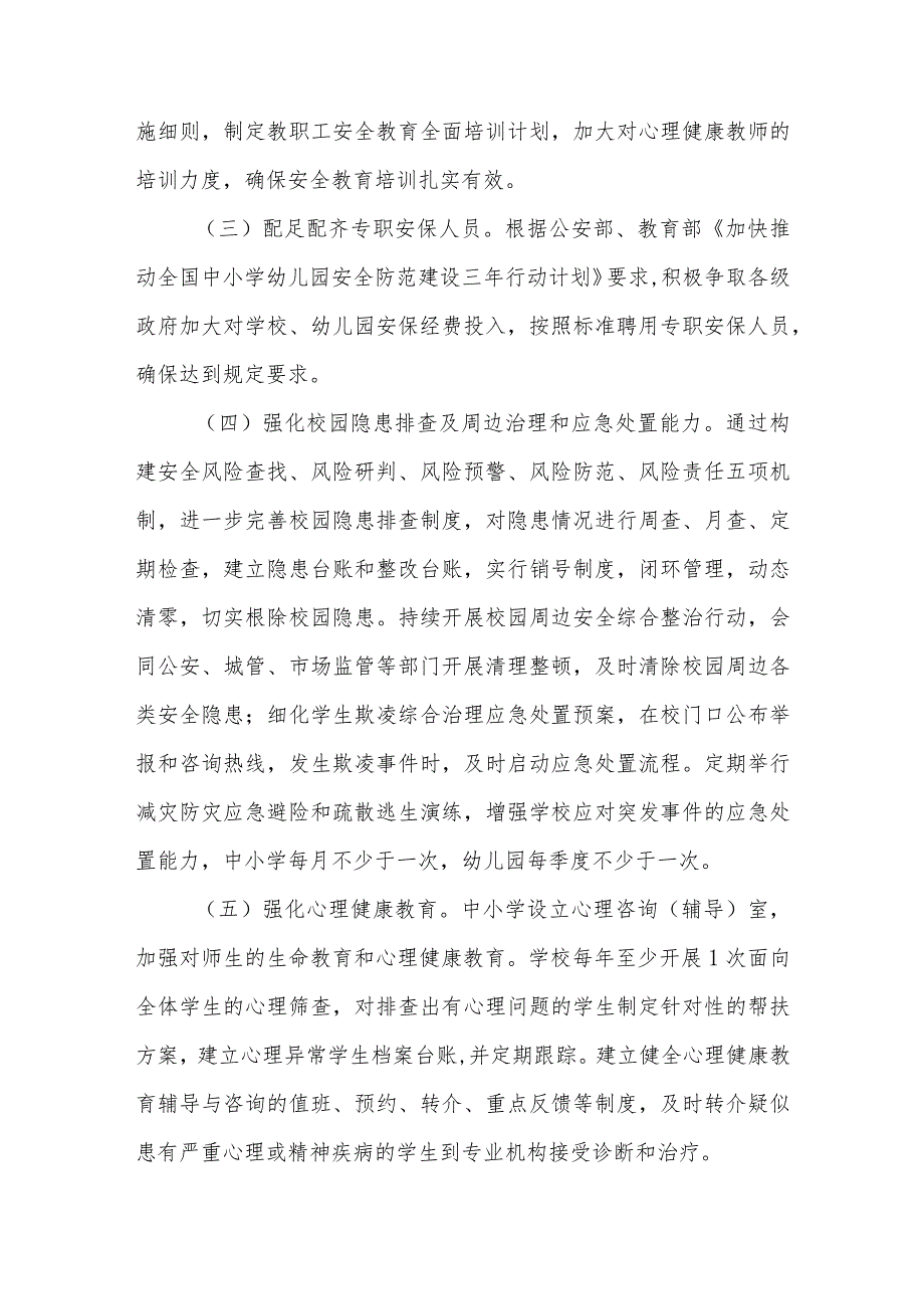 XX县校园安全专项整治工作专班实施方案.docx_第2页