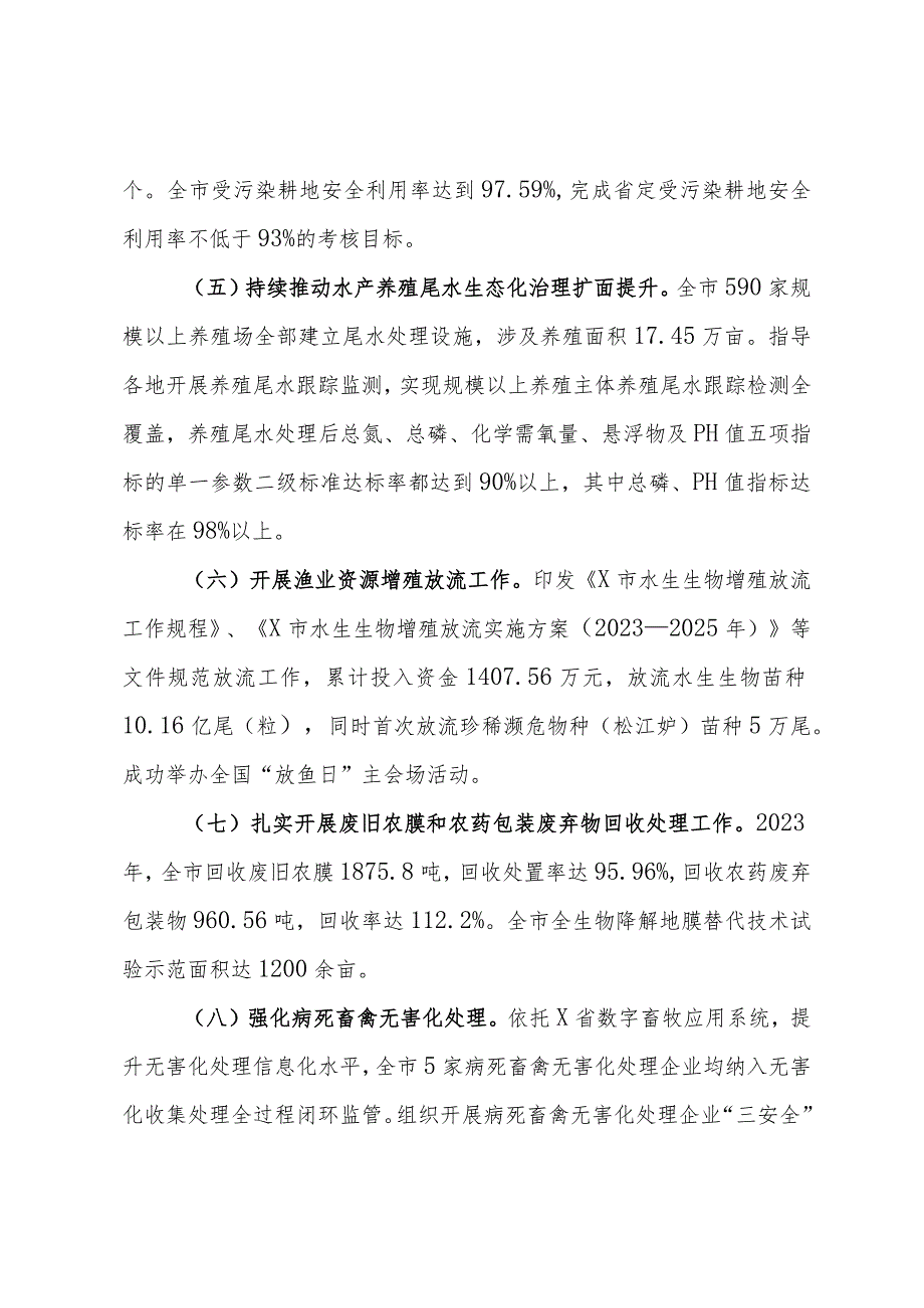 市农业农村局2023年生态环境保护责任落实情况的报告.docx_第3页