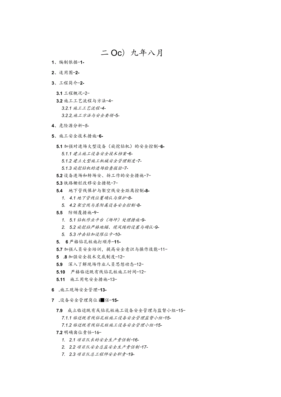 动走线特大桥临近既有线钻孔桩施工专项方案.docx_第2页