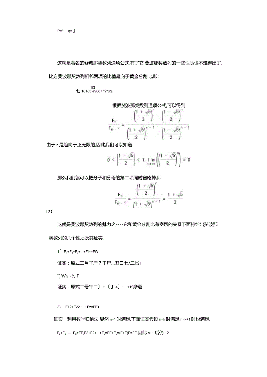 斐波那契数列.docx_第2页