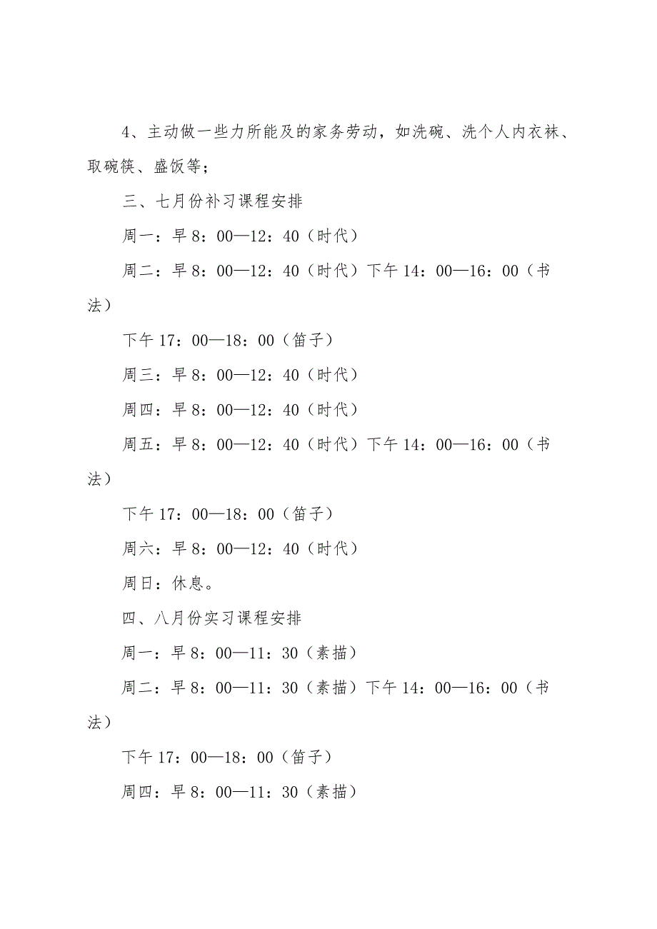 小学五年级暑假安排计划表（34篇）.docx_第2页