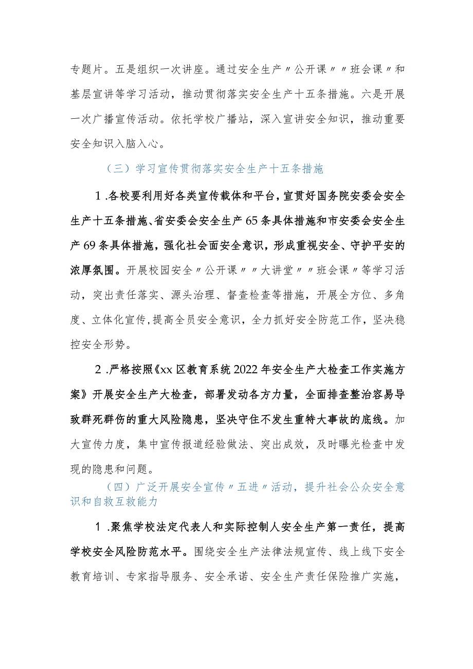 xx区教育系统2022年校园安全月活动方案.docx_第3页