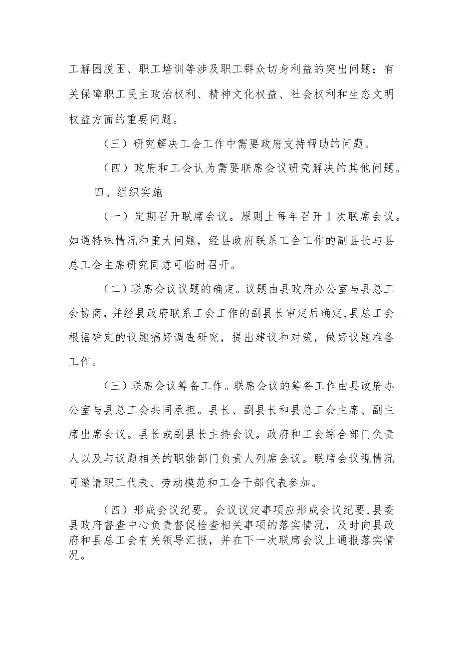 XX县总工会联席会议制度.docx_第3页