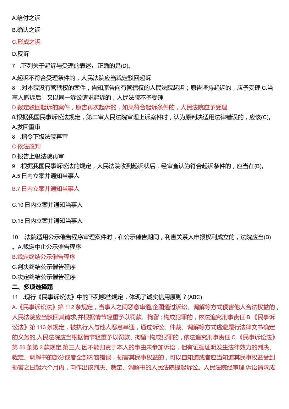 2019年7月国开电大法律事务专科《民事诉讼法学》期末考试试题及答案.docx_第2页