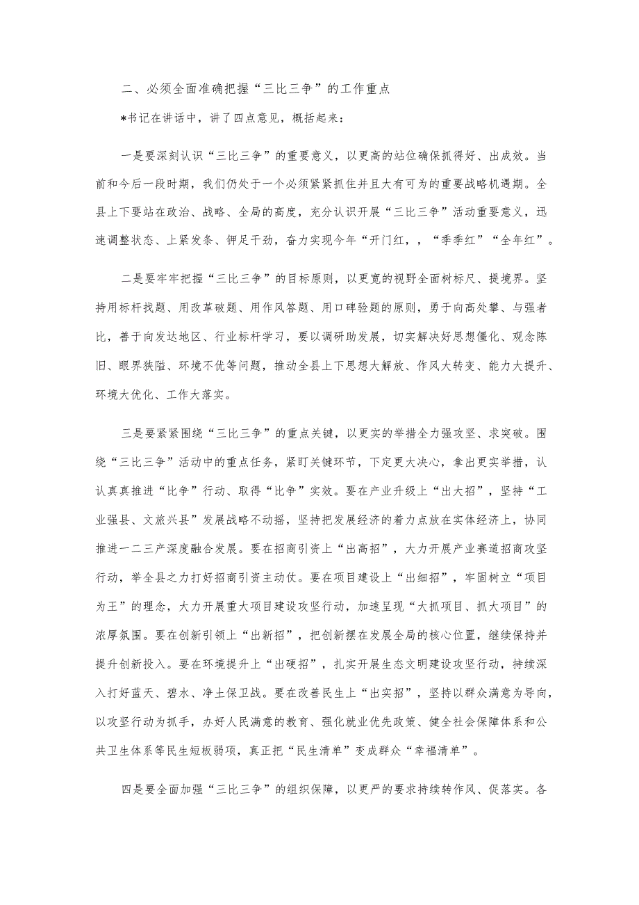 在“三拼三促”活动总结表彰暨“三比三争”活动动员会上的讲话.docx_第3页