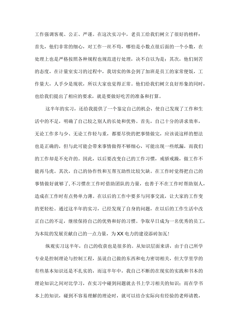 电力初级职称工作总结范文八篇.docx_第2页