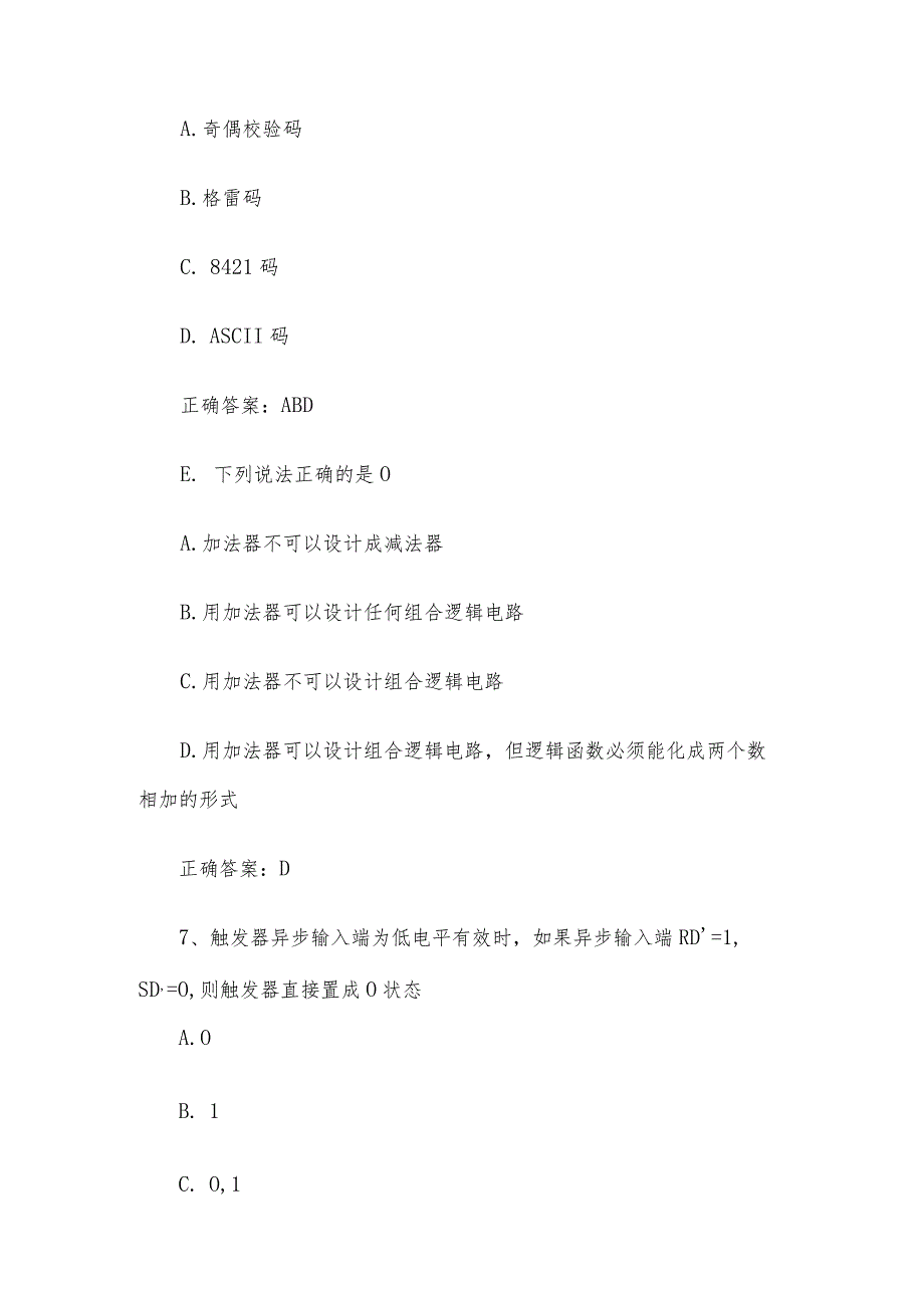 联大学堂《机械设计制造及其自动化模拟电子技术（河南理工大学）》题库及答案.docx_第3页