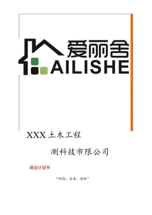 XX交通大学XXX土木工程检测科技有限公司.docx