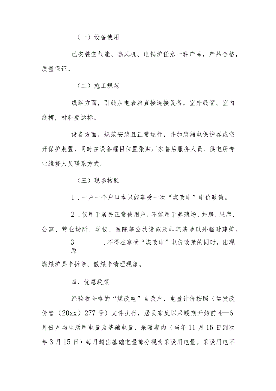 xx县关于执行“煤改电”自改户优惠电价的实施方案.docx_第2页