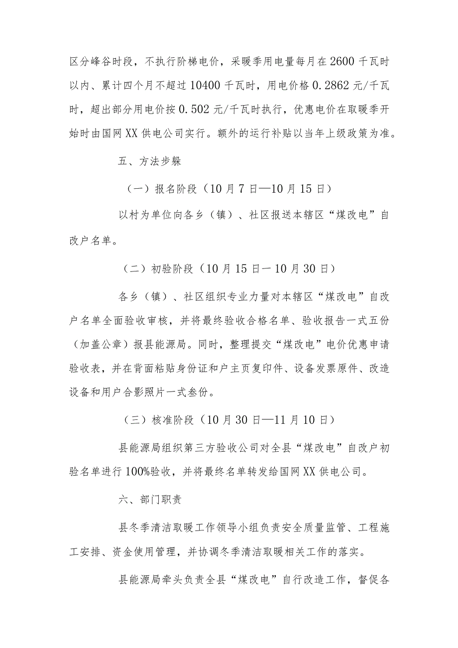 xx县关于执行“煤改电”自改户优惠电价的实施方案.docx_第3页