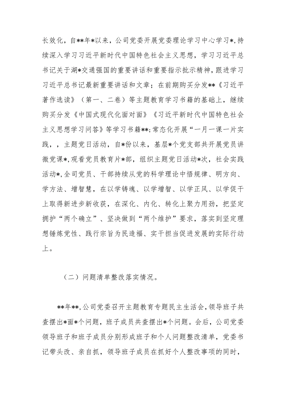 2023年公司主题教育整改落实情况“回头看”情况专项自查报告.docx_第2页