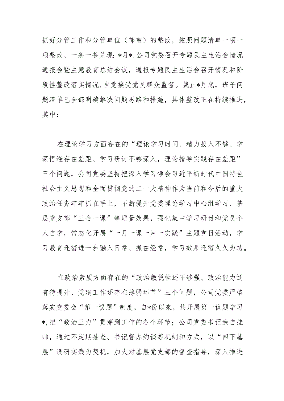 2023年公司主题教育整改落实情况“回头看”情况专项自查报告.docx_第3页