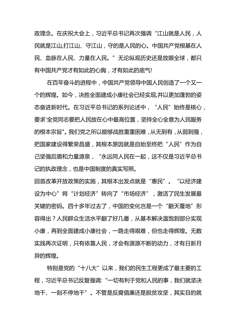 七一庆祝大会心得体会.docx_第2页