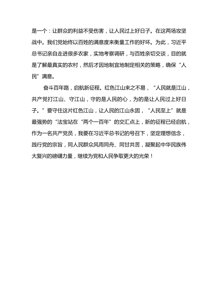 七一庆祝大会心得体会.docx_第3页