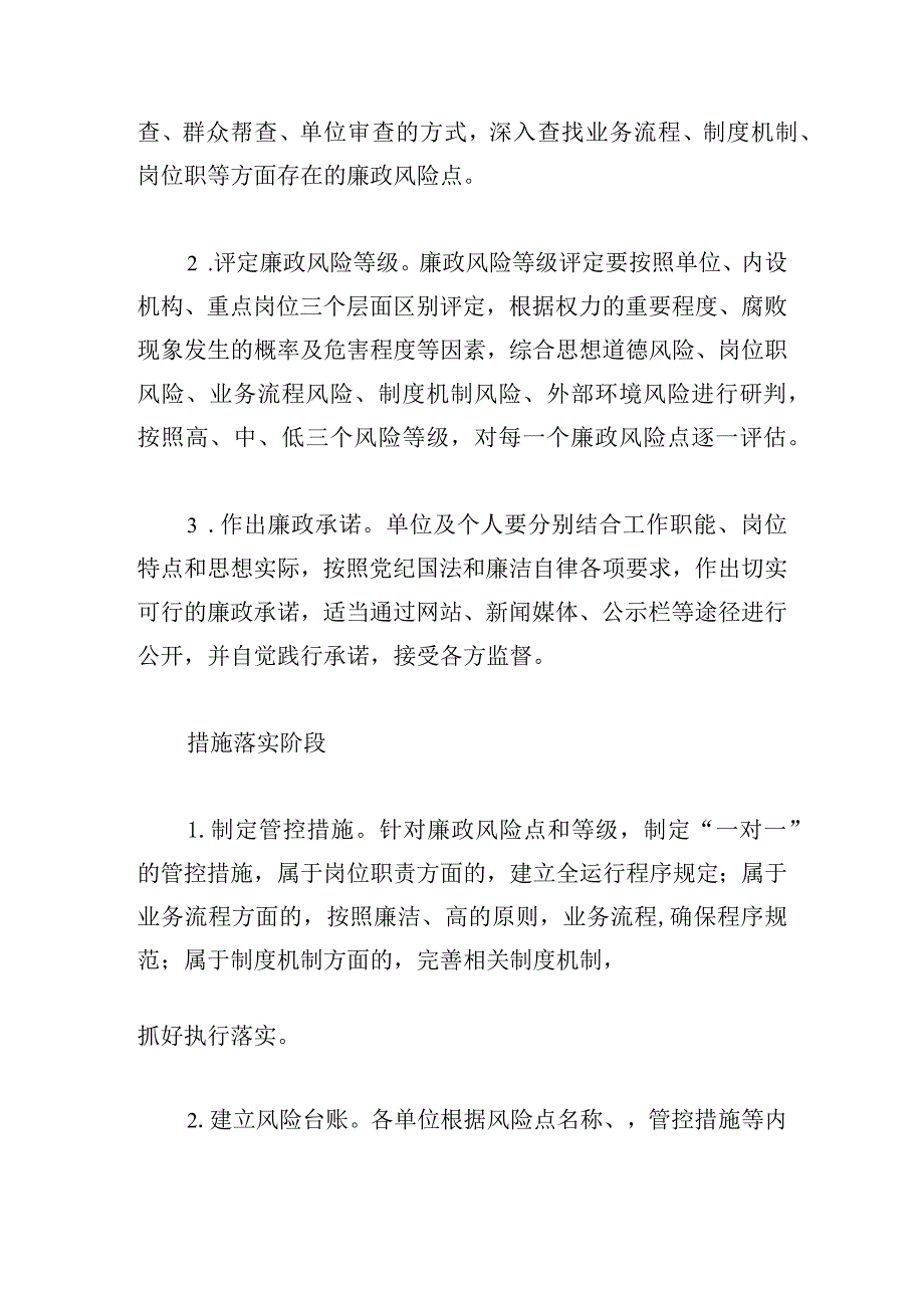 2024年度廉政风险管理防控工作的实施方案.docx_第3页